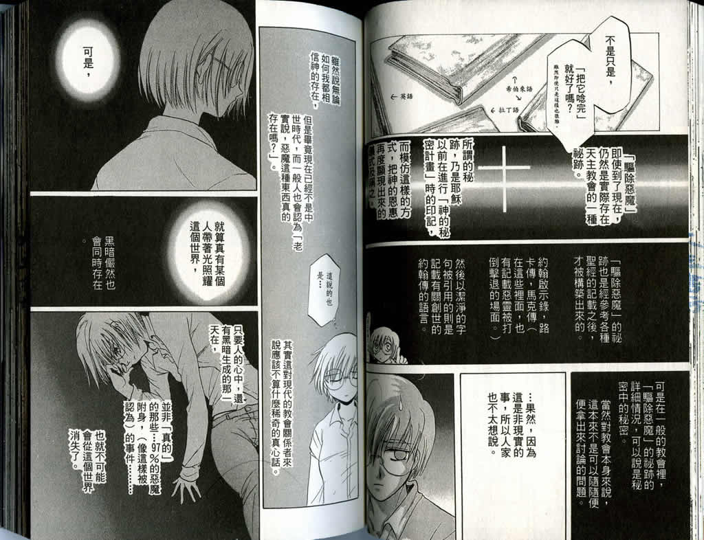 《不死者阿基德》漫画最新章节第2卷免费下拉式在线观看章节第【48】张图片