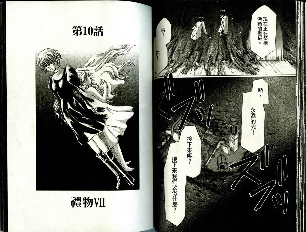 《不死者阿基德》漫画最新章节第4卷免费下拉式在线观看章节第【41】张图片