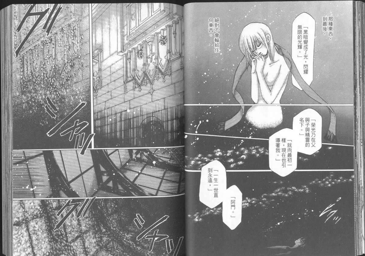 《不死者阿基德》漫画最新章节第5卷免费下拉式在线观看章节第【47】张图片