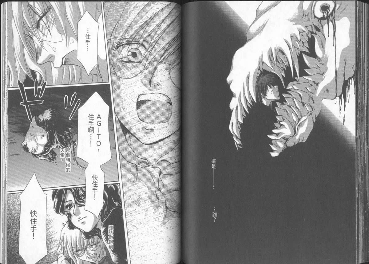 《不死者阿基德》漫画最新章节第5卷免费下拉式在线观看章节第【93】张图片