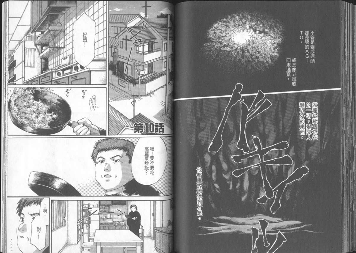 《不死者阿基德》漫画最新章节第5卷免费下拉式在线观看章节第【94】张图片