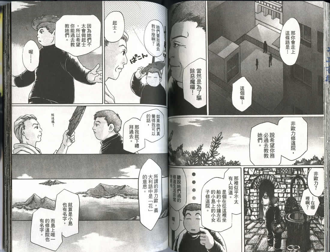 《不死者阿基德》漫画最新章节第3卷免费下拉式在线观看章节第【78】张图片