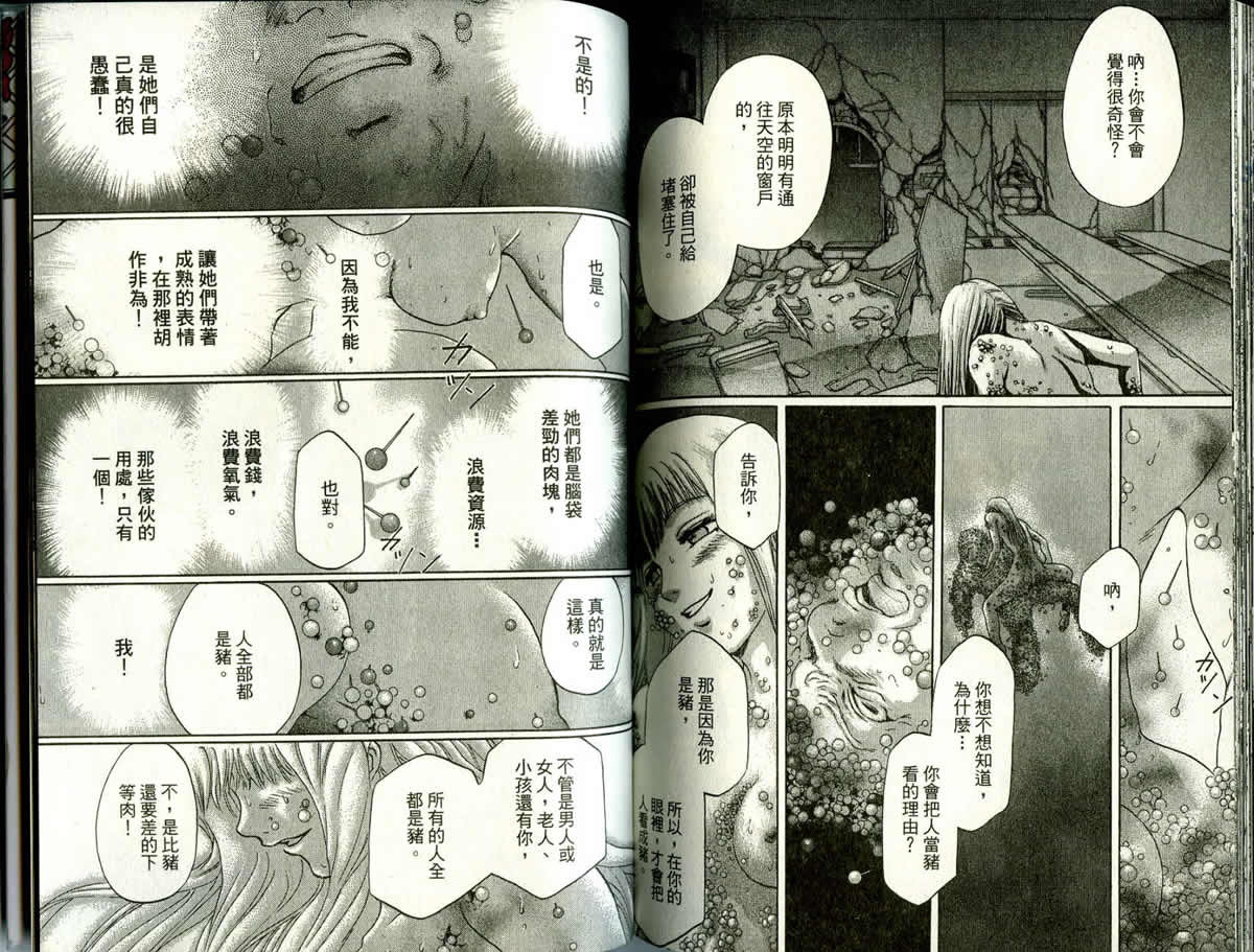 《不死者阿基德》漫画最新章节第4卷免费下拉式在线观看章节第【97】张图片