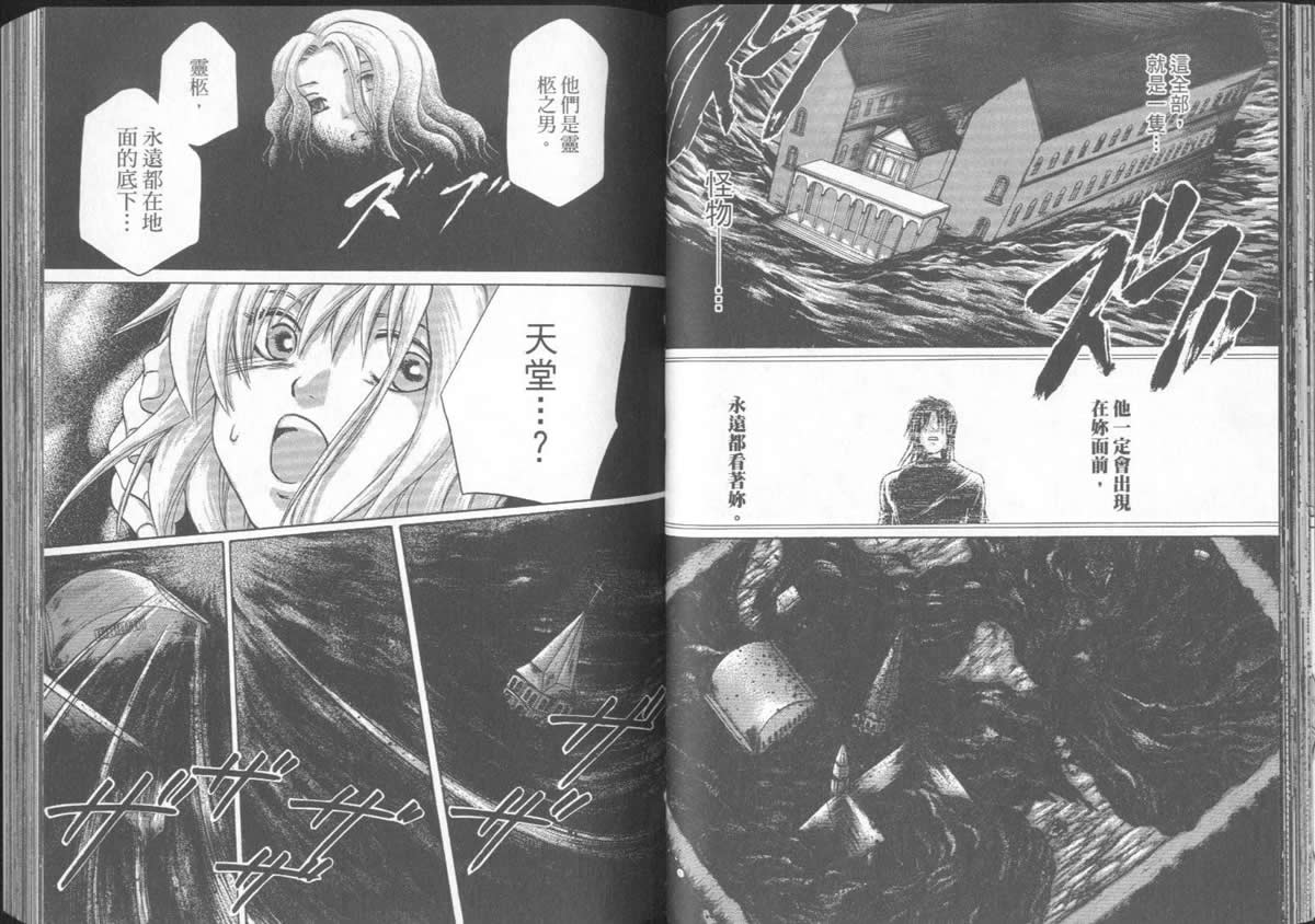 《不死者阿基德》漫画最新章节第5卷免费下拉式在线观看章节第【51】张图片