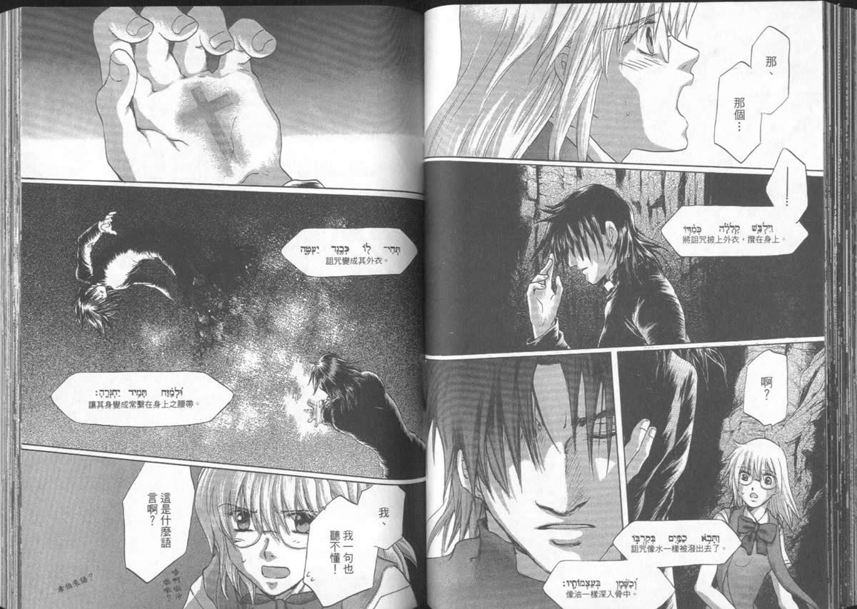 《不死者阿基德》漫画最新章节第5卷免费下拉式在线观看章节第【75】张图片