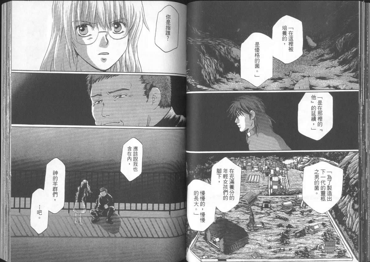 《不死者阿基德》漫画最新章节第5卷免费下拉式在线观看章节第【69】张图片