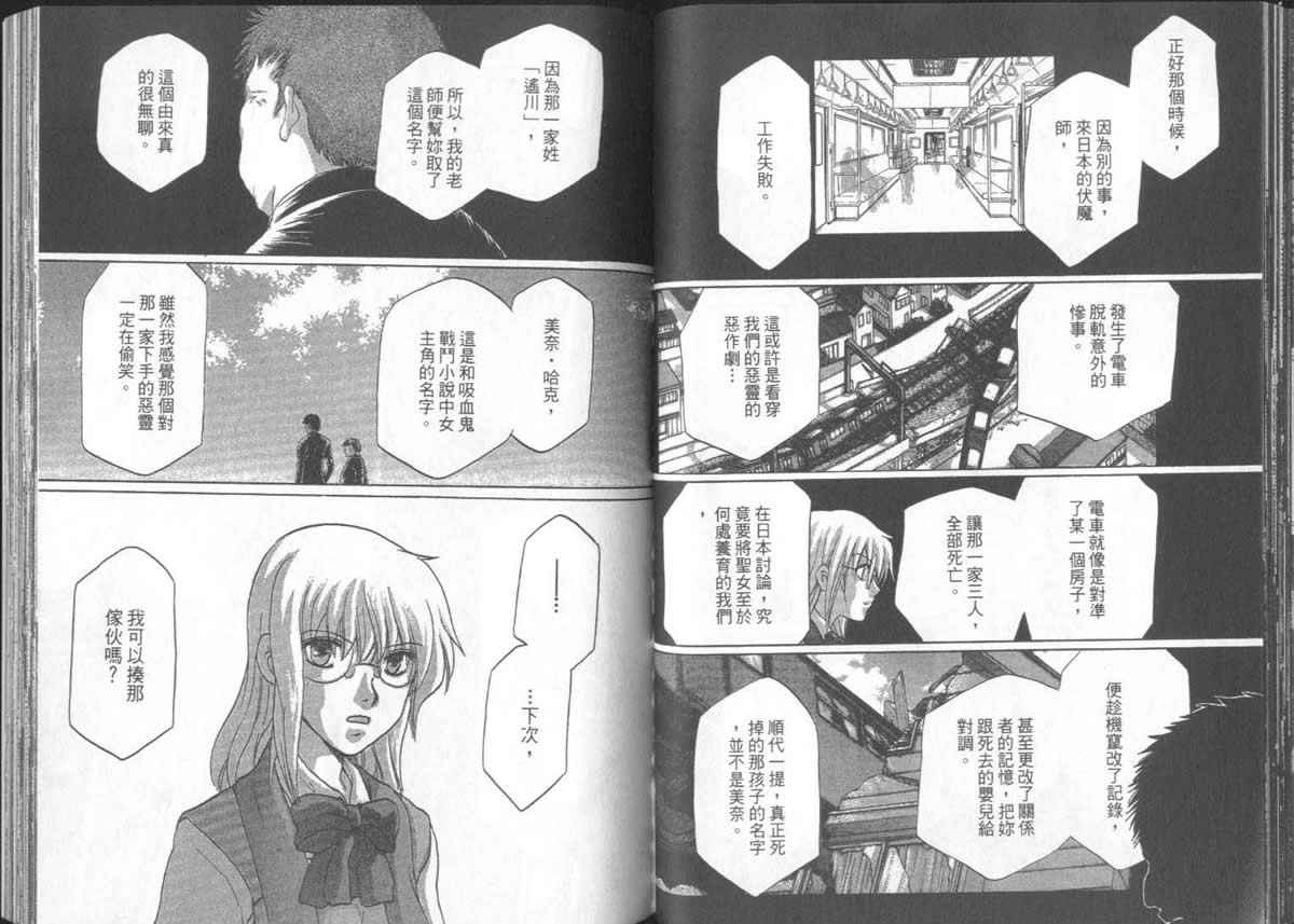 《不死者阿基德》漫画最新章节第5卷免费下拉式在线观看章节第【71】张图片