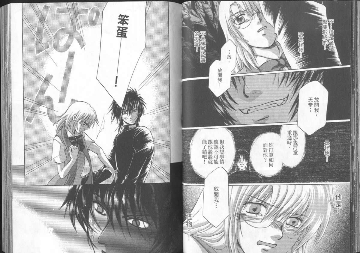 《不死者阿基德》漫画最新章节第5卷免费下拉式在线观看章节第【57】张图片