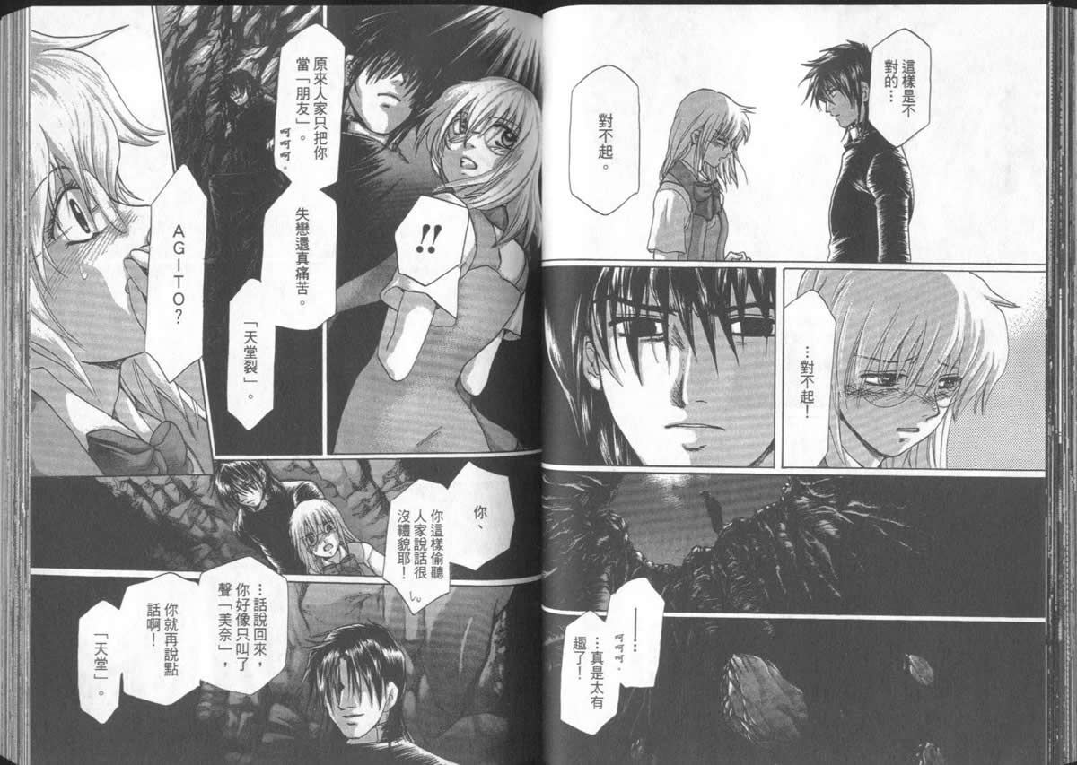 《不死者阿基德》漫画最新章节第5卷免费下拉式在线观看章节第【62】张图片