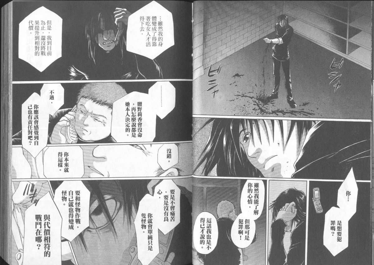 《不死者阿基德》漫画最新章节第5卷免费下拉式在线观看章节第【11】张图片