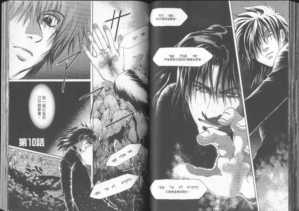 《不死者阿基德》漫画最新章节第5卷免费下拉式在线观看章节第【76】张图片