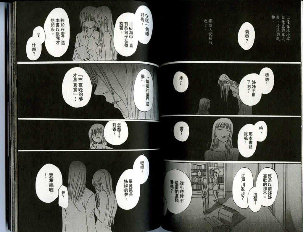 《不死者阿基德》漫画最新章节第2卷免费下拉式在线观看章节第【78】张图片