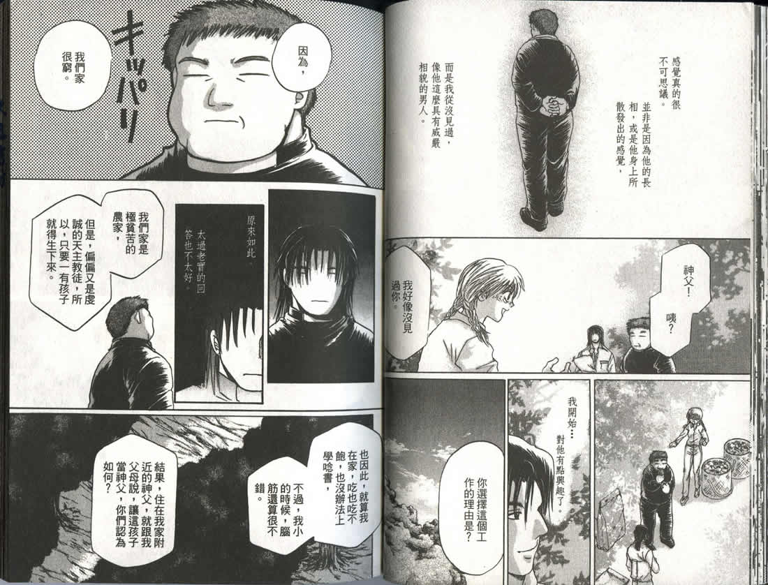 《不死者阿基德》漫画最新章节第3卷免费下拉式在线观看章节第【20】张图片