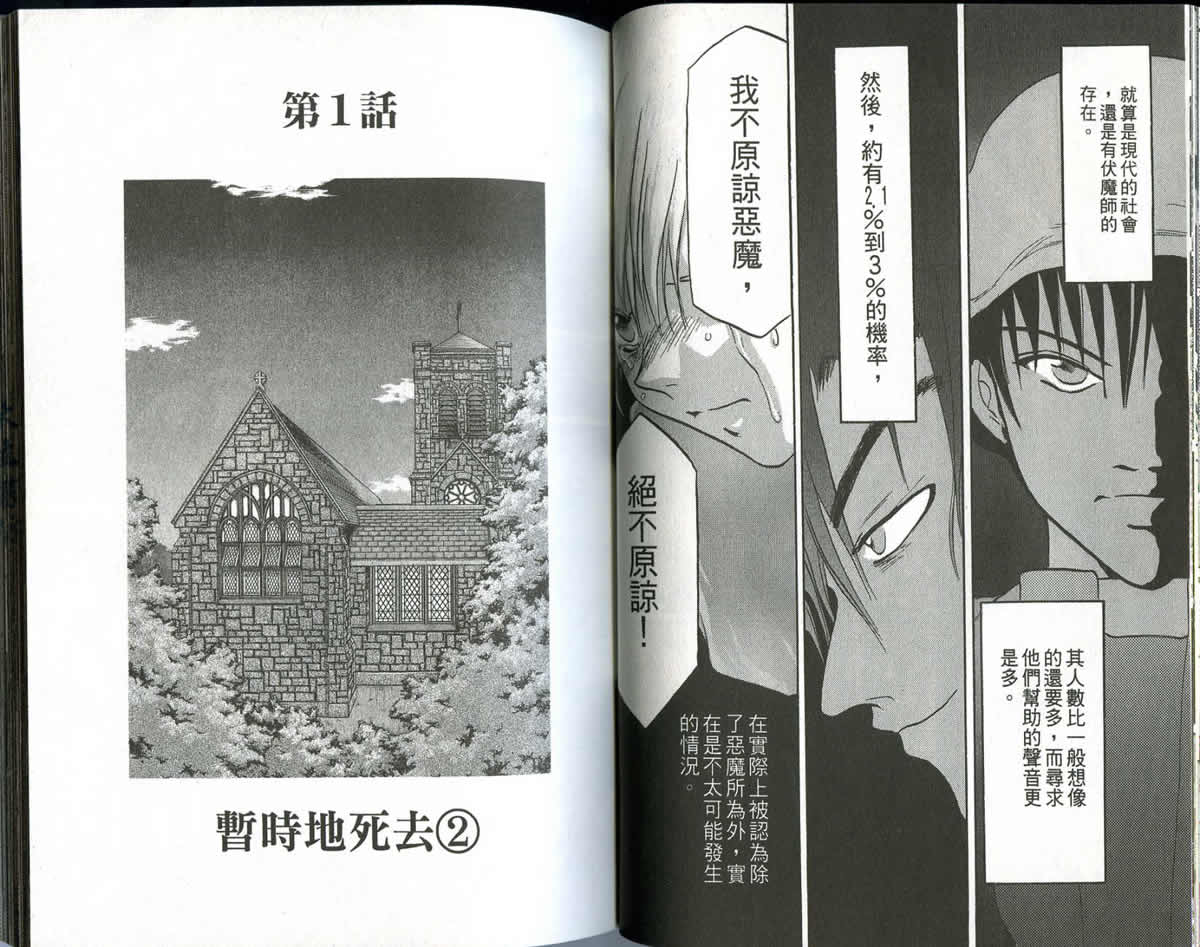 《不死者阿基德》漫画最新章节第1卷免费下拉式在线观看章节第【26】张图片