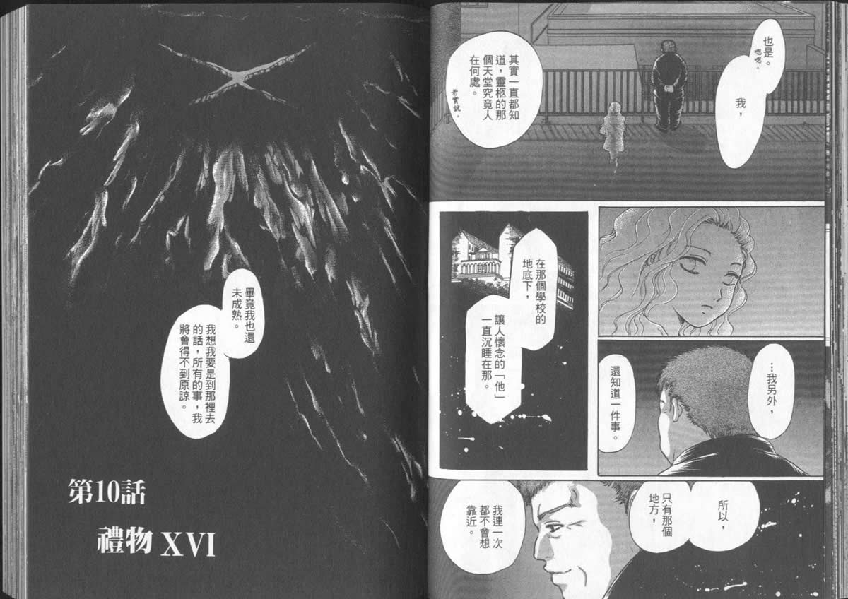 《不死者阿基德》漫画最新章节第5卷免费下拉式在线观看章节第【53】张图片