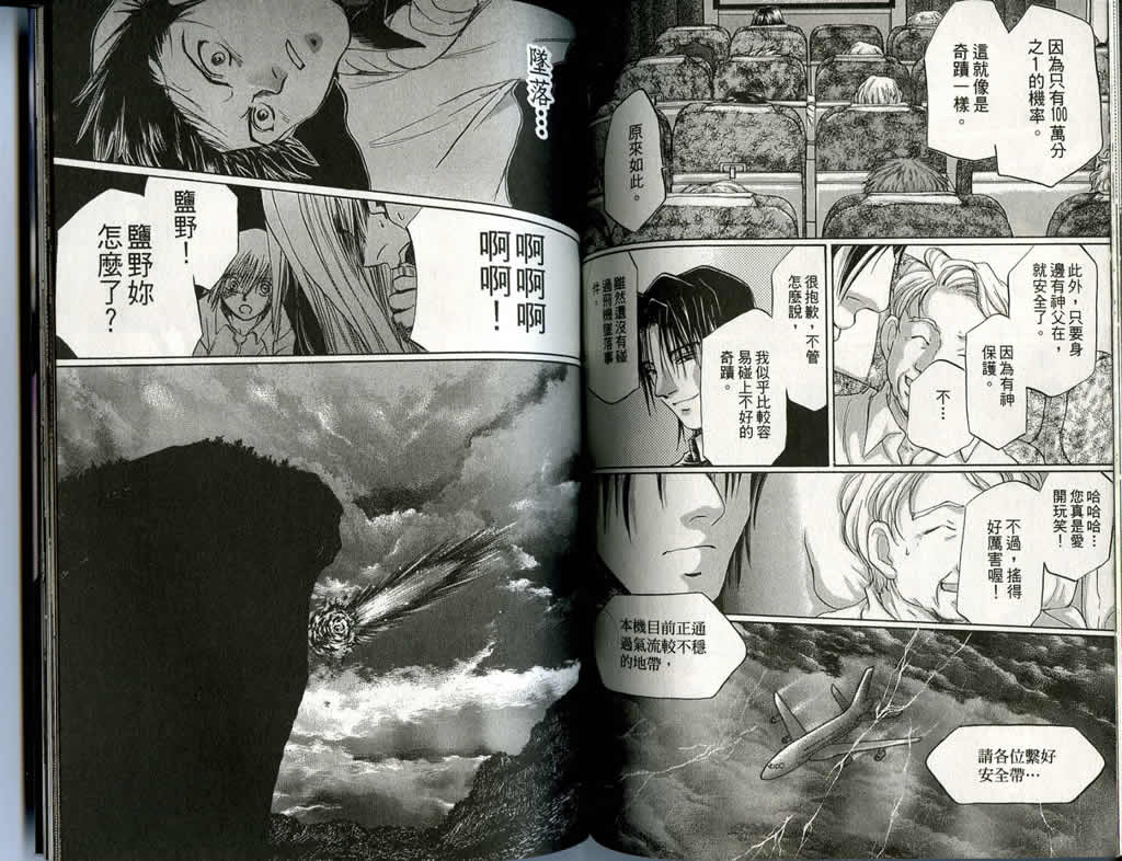 《不死者阿基德》漫画最新章节第2卷免费下拉式在线观看章节第【92】张图片