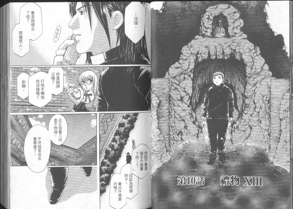 《不死者阿基德》漫画最新章节第5卷免费下拉式在线观看章节第【17】张图片