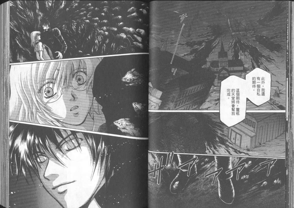 《不死者阿基德》漫画最新章节第5卷免费下拉式在线观看章节第【54】张图片