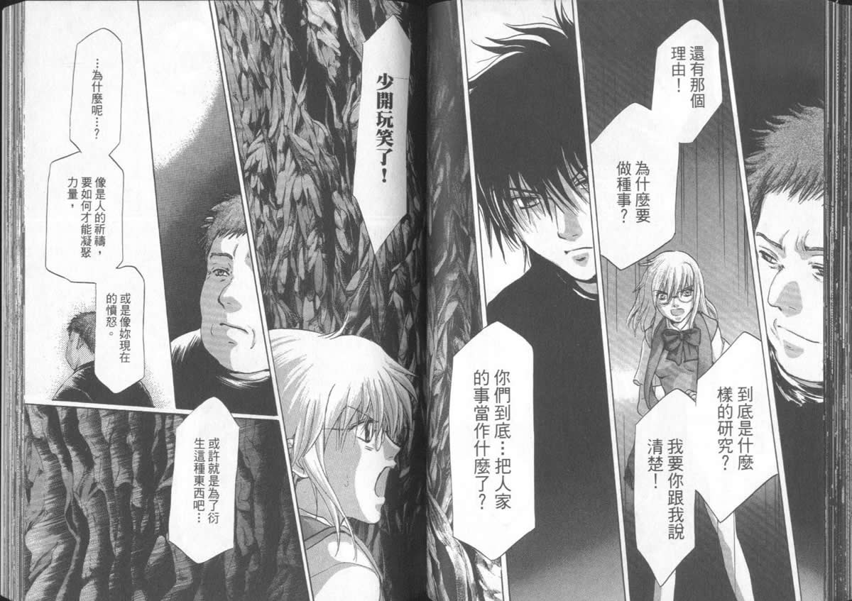 《不死者阿基德》漫画最新章节第5卷免费下拉式在线观看章节第【72】张图片