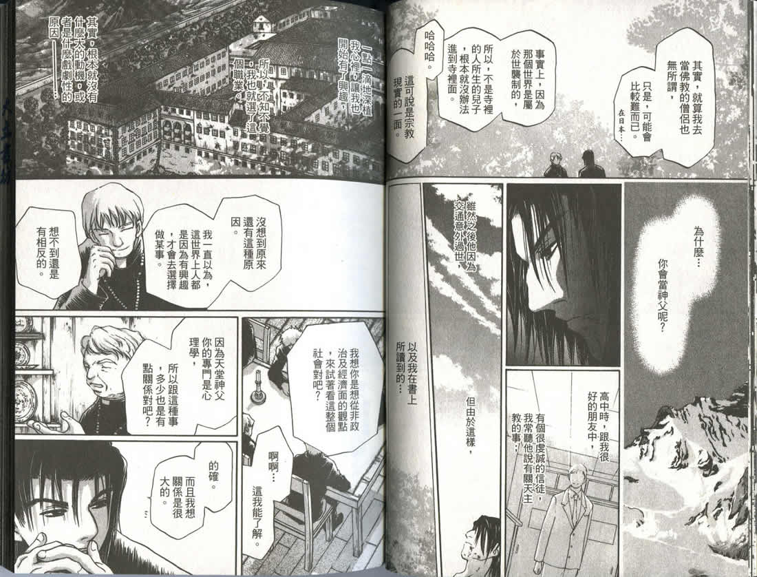 《不死者阿基德》漫画最新章节第3卷免费下拉式在线观看章节第【17】张图片