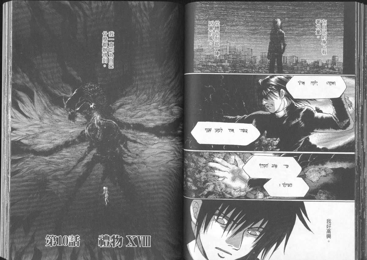 《不死者阿基德》漫画最新章节第5卷免费下拉式在线观看章节第【77】张图片