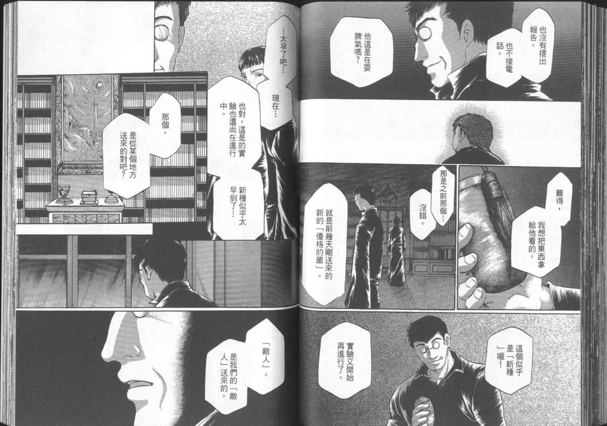 《不死者阿基德》漫画最新章节第5卷免费下拉式在线观看章节第【81】张图片