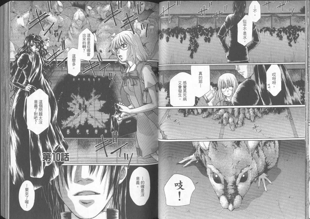 《不死者阿基德》漫画最新章节第5卷免费下拉式在线观看章节第【40】张图片