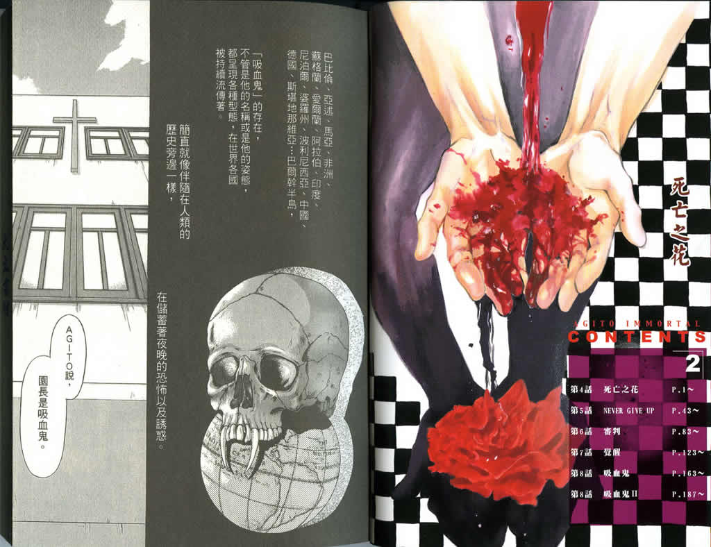 《不死者阿基德》漫画最新章节第2卷免费下拉式在线观看章节第【3】张图片