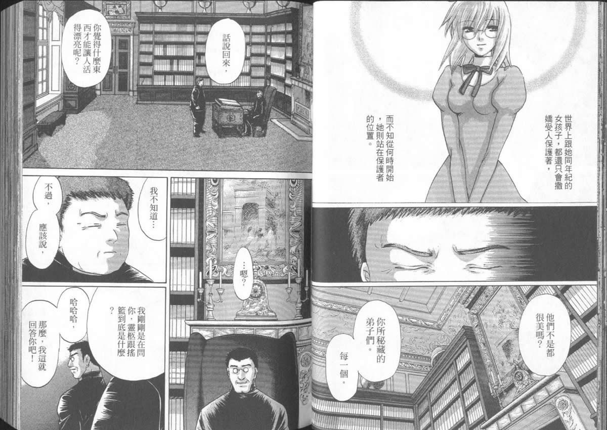 《不死者阿基德》漫画最新章节第5卷免费下拉式在线观看章节第【23】张图片