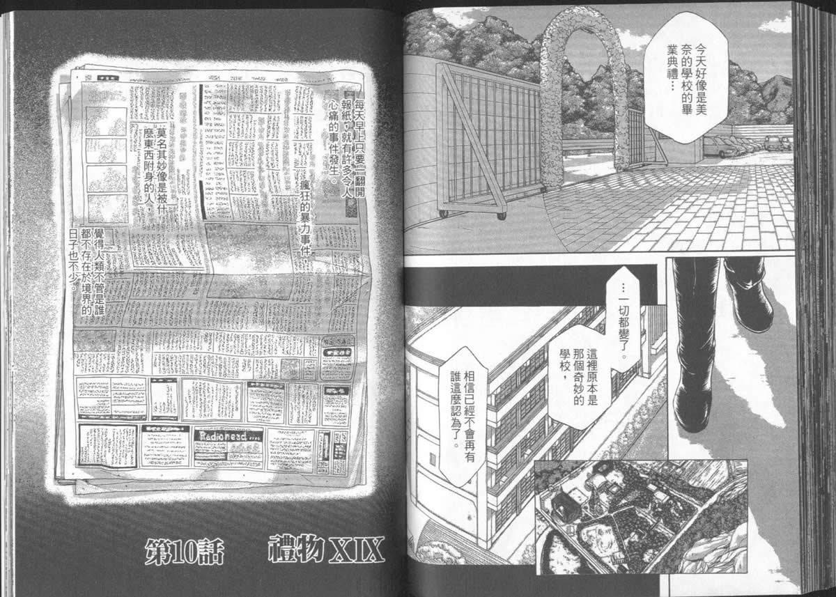 《不死者阿基德》漫画最新章节第5卷免费下拉式在线观看章节第【95】张图片