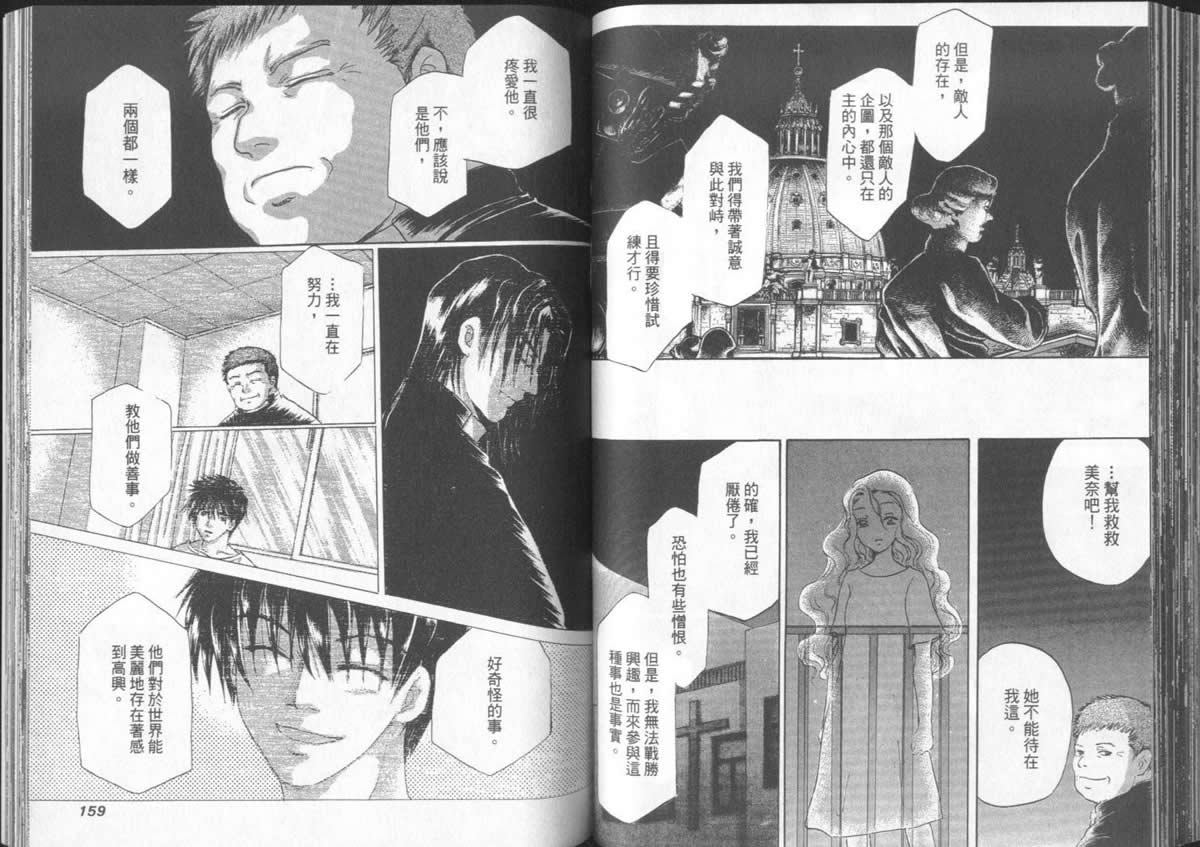 《不死者阿基德》漫画最新章节第5卷免费下拉式在线观看章节第【82】张图片