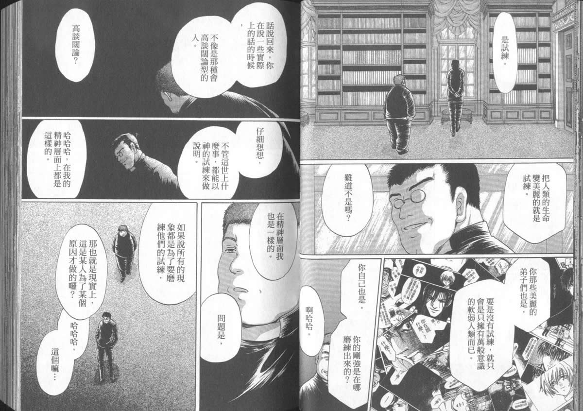 《不死者阿基德》漫画最新章节第5卷免费下拉式在线观看章节第【24】张图片