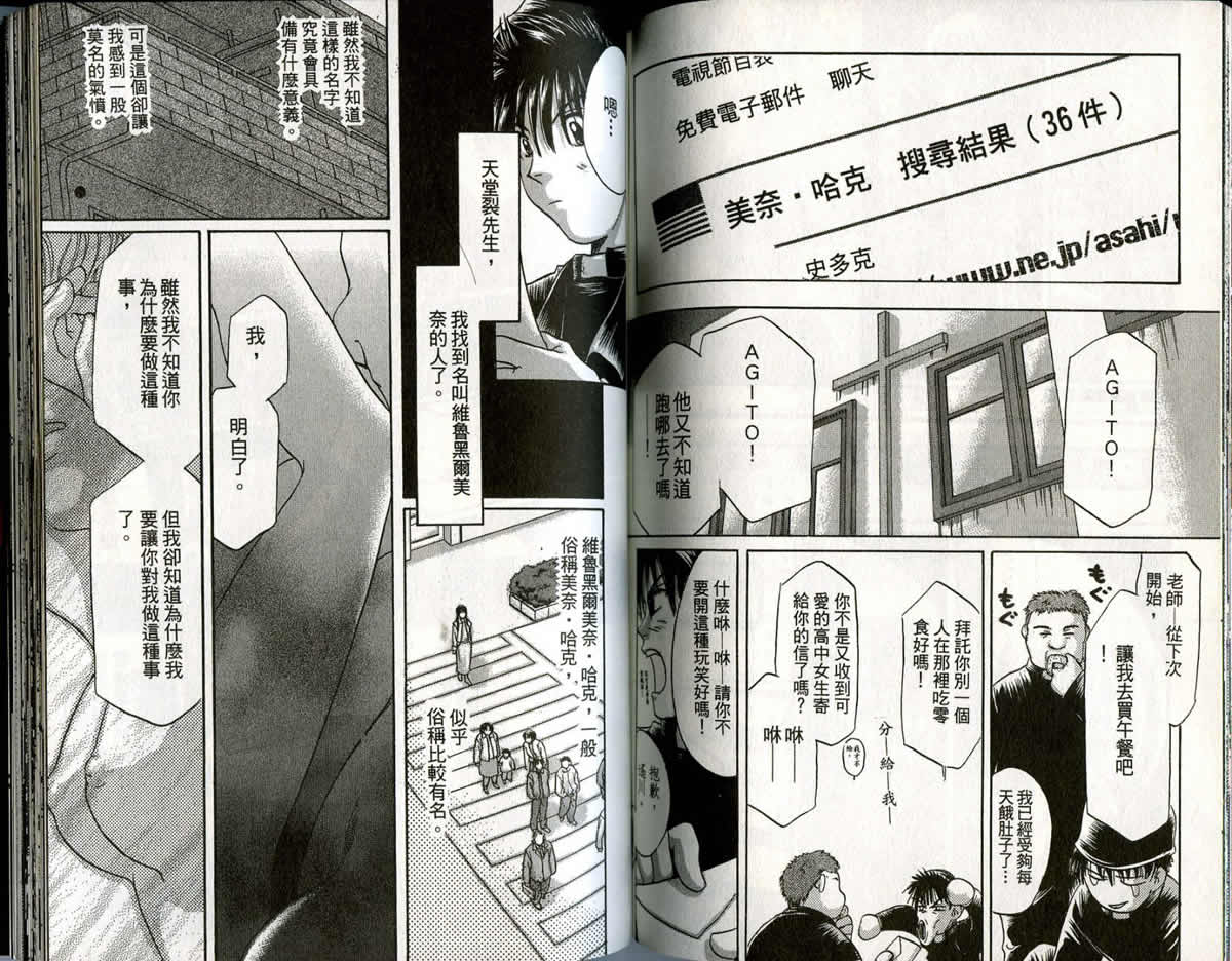 《不死者阿基德》漫画最新章节第1卷免费下拉式在线观看章节第【84】张图片