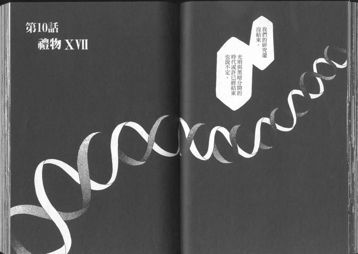 《不死者阿基德》漫画最新章节第5卷免费下拉式在线观看章节第【65】张图片