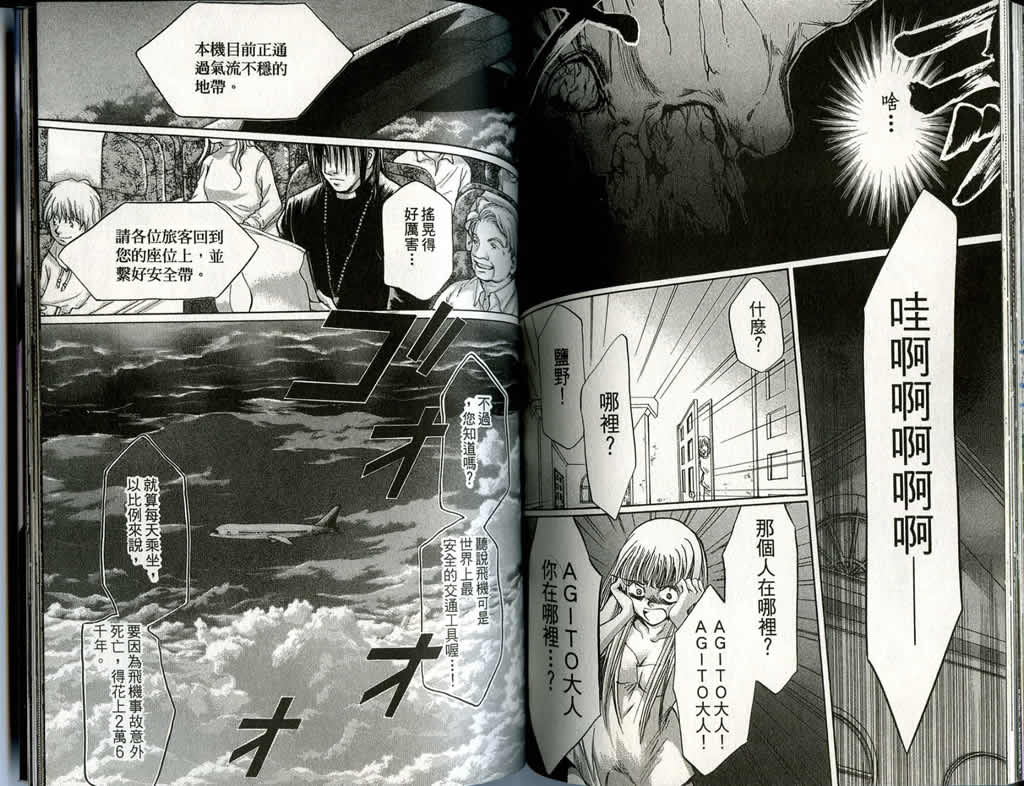 《不死者阿基德》漫画最新章节第2卷免费下拉式在线观看章节第【91】张图片