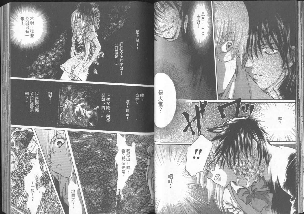 《不死者阿基德》漫画最新章节第5卷免费下拉式在线观看章节第【49】张图片