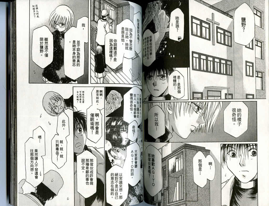 《不死者阿基德》漫画最新章节第2卷免费下拉式在线观看章节第【83】张图片