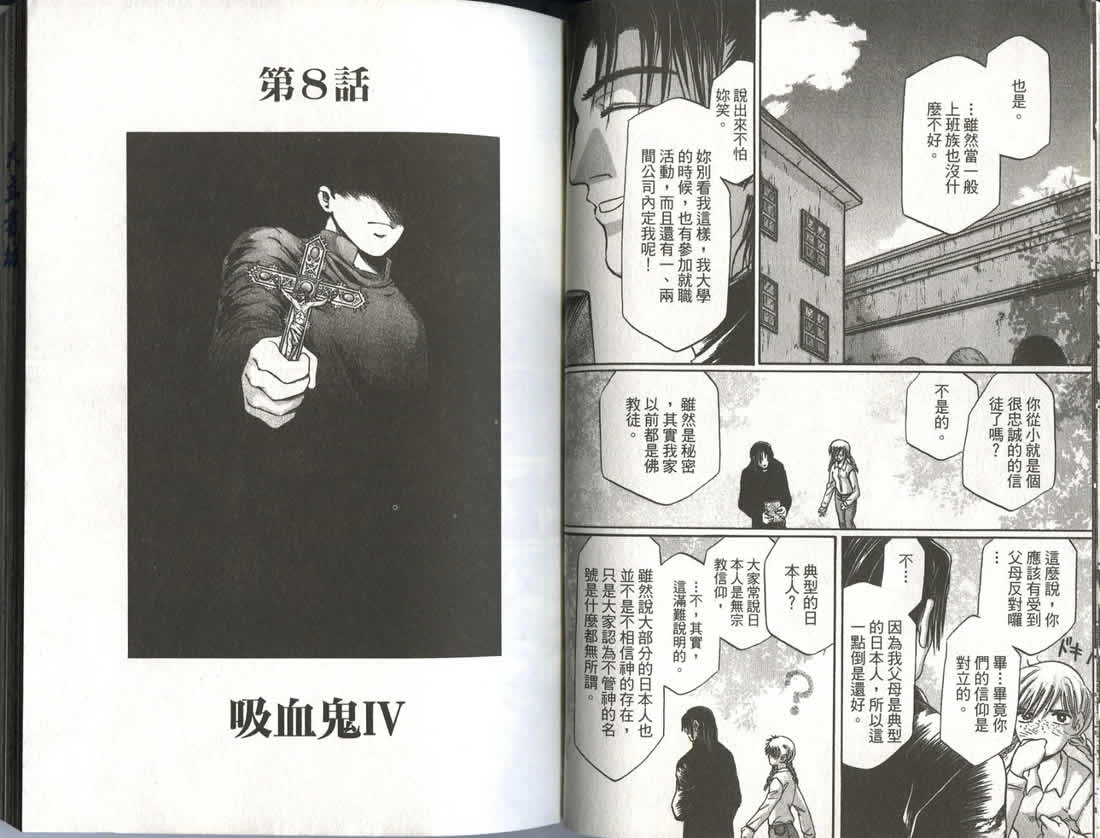 《不死者阿基德》漫画最新章节第3卷免费下拉式在线观看章节第【15】张图片