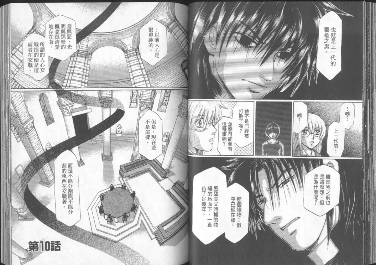 《不死者阿基德》漫画最新章节第5卷免费下拉式在线观看章节第【64】张图片