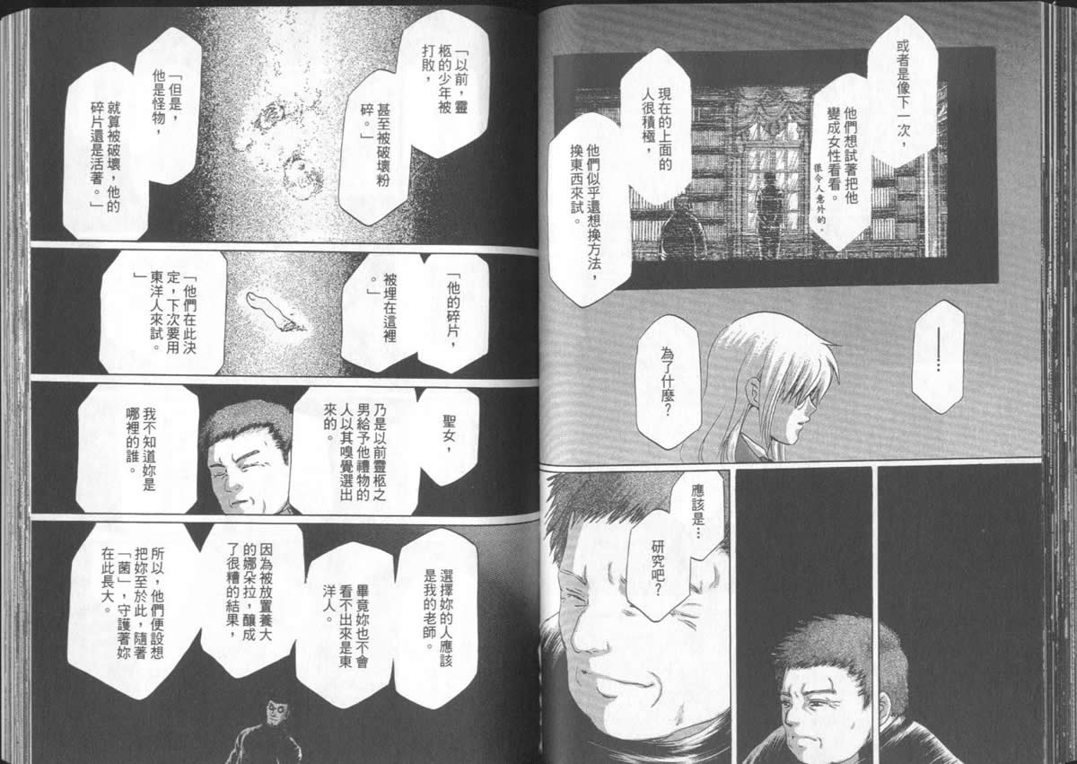 《不死者阿基德》漫画最新章节第5卷免费下拉式在线观看章节第【70】张图片