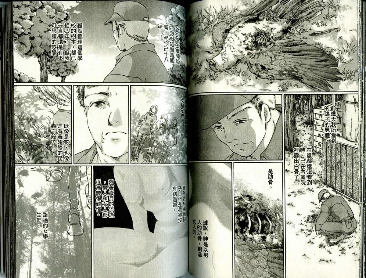 《不死者阿基德》漫画最新章节第4卷免费下拉式在线观看章节第【70】张图片