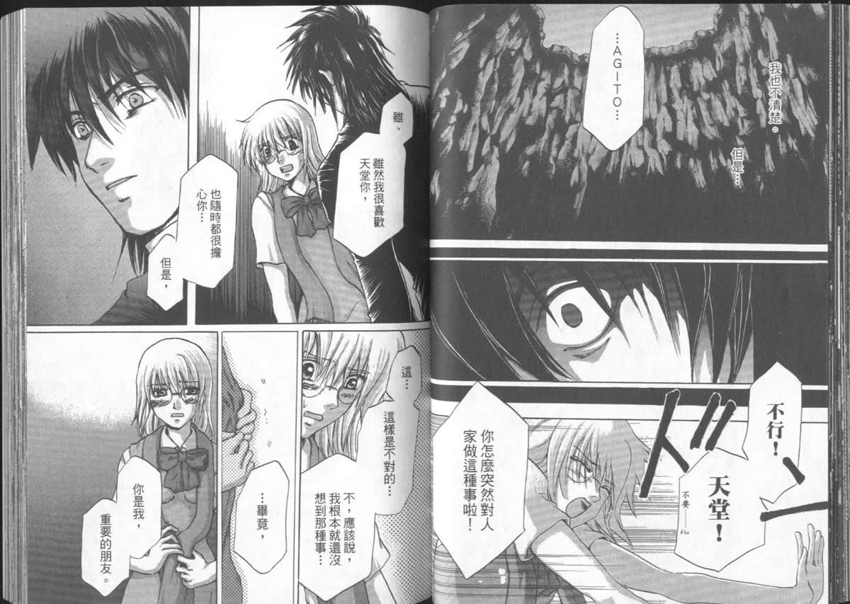 《不死者阿基德》漫画最新章节第5卷免费下拉式在线观看章节第【61】张图片