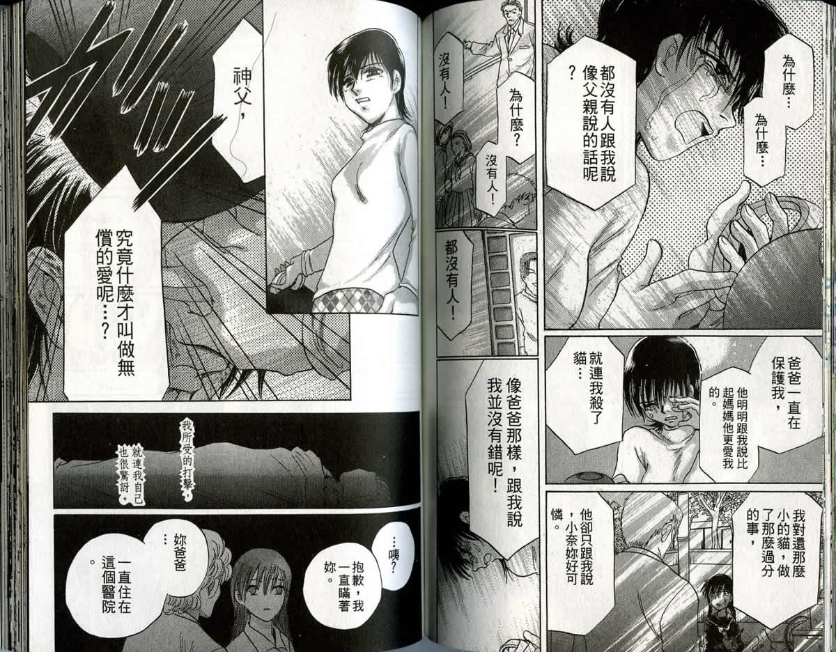 《不死者阿基德》漫画最新章节第1卷免费下拉式在线观看章节第【79】张图片