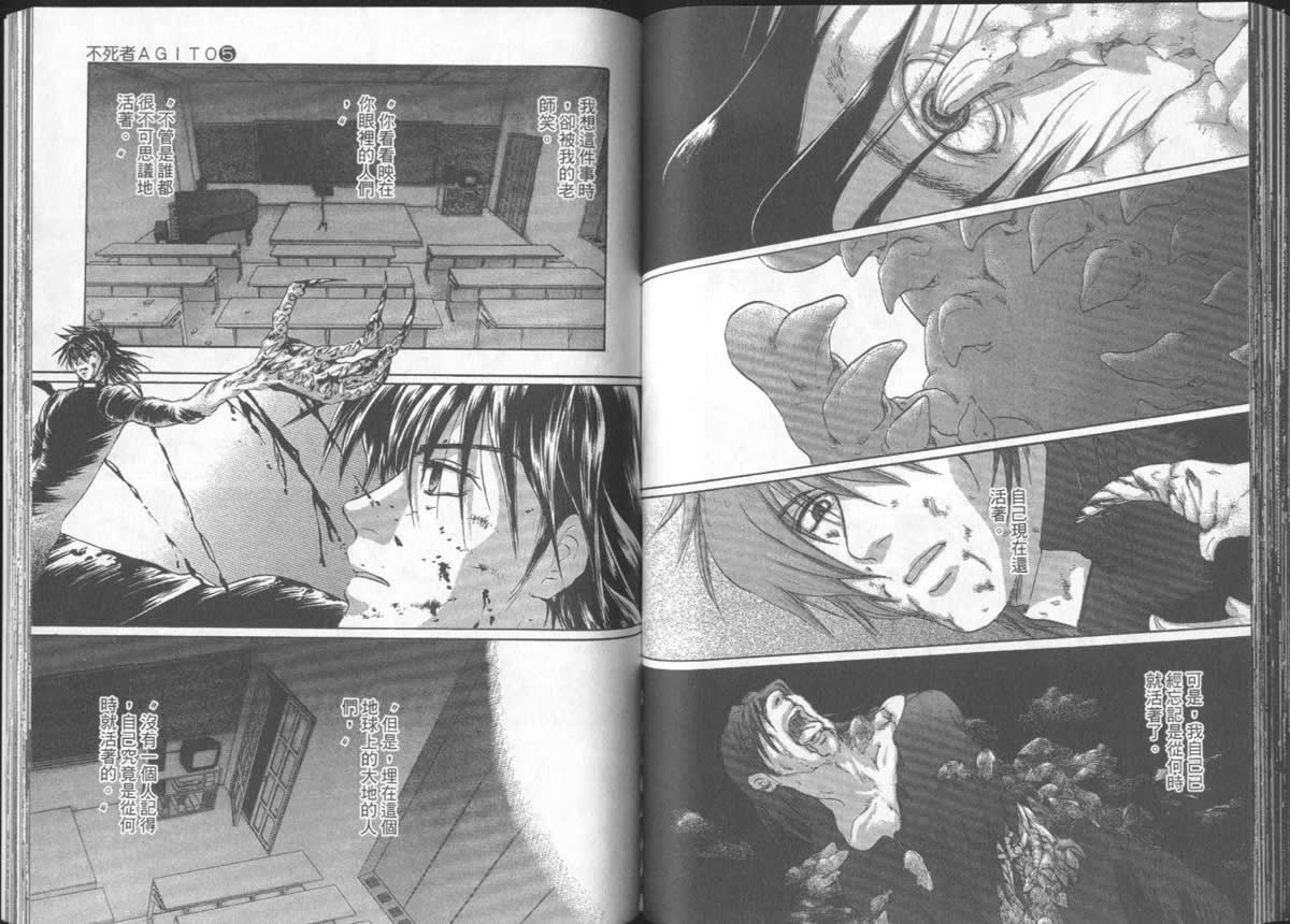 《不死者阿基德》漫画最新章节第5卷免费下拉式在线观看章节第【86】张图片