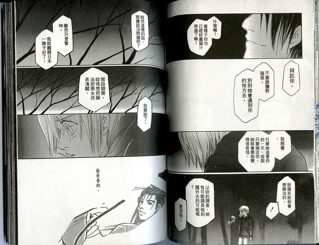 《不死者阿基德》漫画最新章节第2卷免费下拉式在线观看章节第【73】张图片