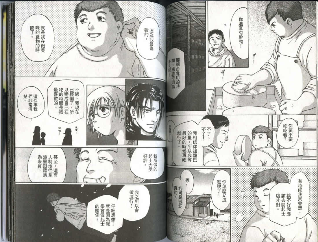 《不死者阿基德》漫画最新章节第3卷免费下拉式在线观看章节第【77】张图片