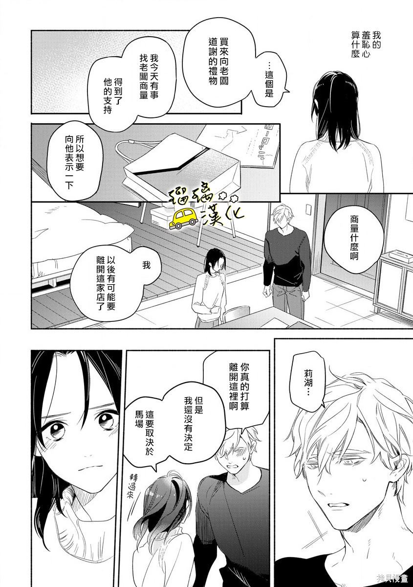 《下次见面就抱你。初恋对象再重逢已狼化…。》漫画最新章节第6话免费下拉式在线观看章节第【15】张图片