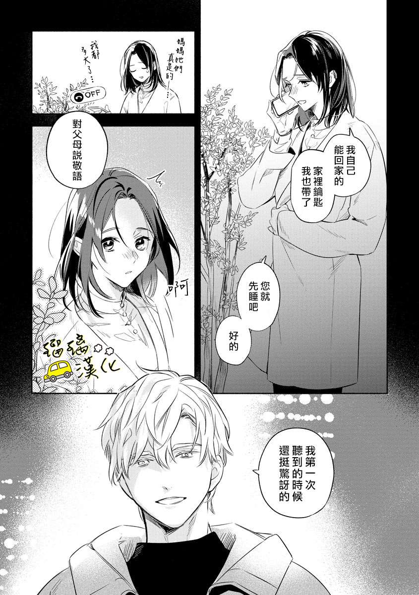 《下次见面就抱你。初恋对象再重逢已狼化…。》漫画最新章节第1话免费下拉式在线观看章节第【7】张图片