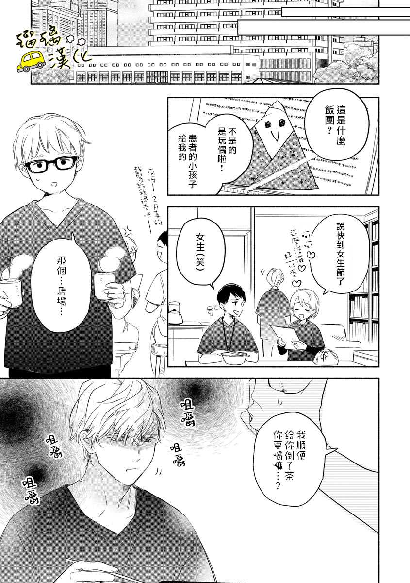 《下次见面就抱你。初恋对象再重逢已狼化…。》漫画最新章节第5话免费下拉式在线观看章节第【15】张图片