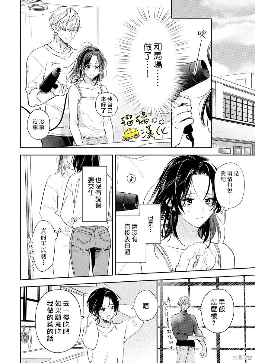 《下次见面就抱你。初恋对象再重逢已狼化…。》漫画最新章节第3话免费下拉式在线观看章节第【5】张图片